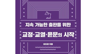 교정교열윤문의시작? ✨ 써보니 꿀팁 대방출! 할인까지?