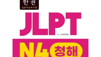 N4 청해 마스터 비법! 👂🏻 합격 후기 & 꿀팁 대방출